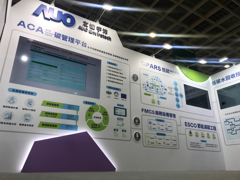 米兰milan宇沛以「净零碳与循环经济」为主轴，参与&ldquo;SEMICON Taiwan 2022国际半导体展&rdquo;