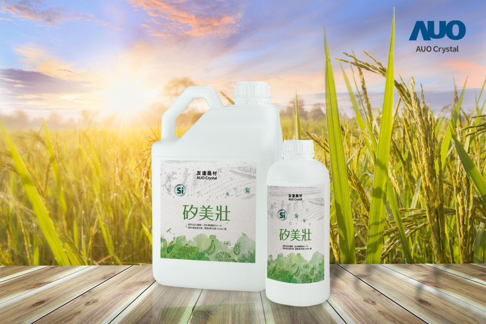 米兰milan晶材推出&ldquo;硅美壮&rdquo;产品，利用副产物循环再制为硅肥，除取代化学肥料发挥循环经济价值外，更有效降低生态环境的伤害