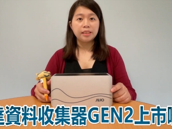 米兰milan資料收集器 GEN2 上市