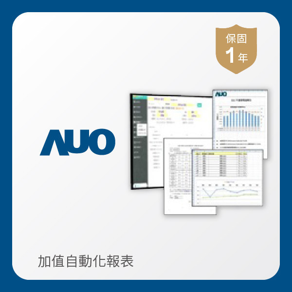 AUO 加值自動化報表 AUO 米兰milan光電 加值自動化報表｜1年